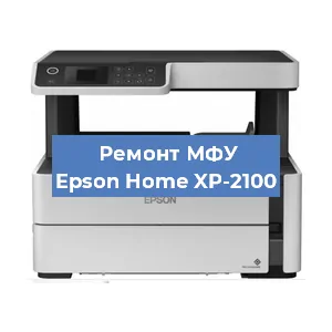 Замена системной платы на МФУ Epson Home XP-2100 в Екатеринбурге